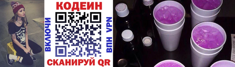 Codein Purple Drank  KRAKEN ONION  Светлый  наркошоп 